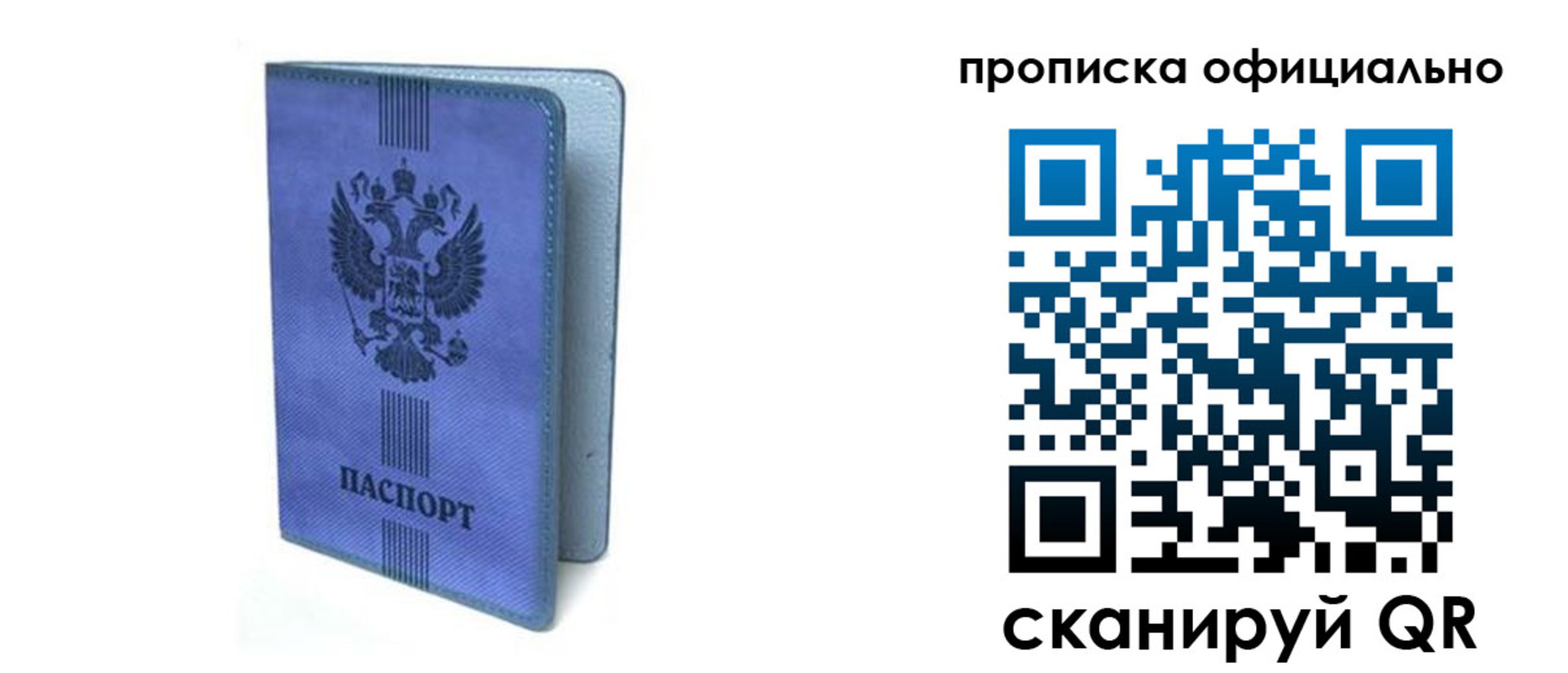 прописка в Котласе