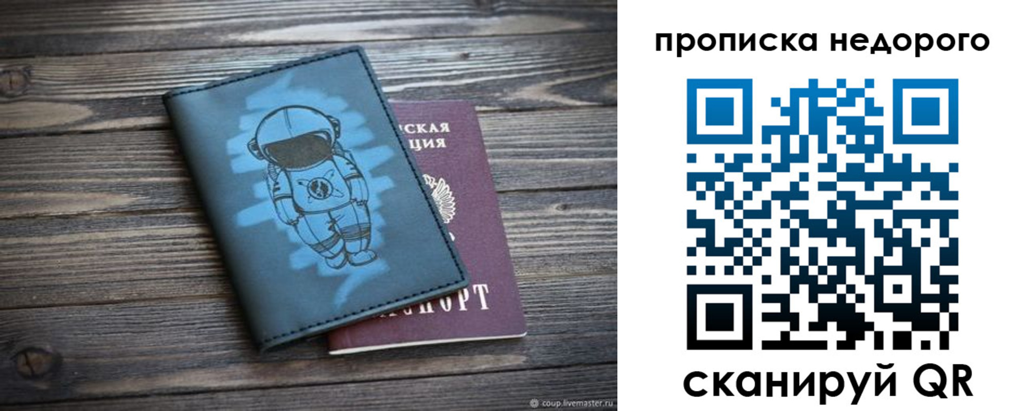 прописка от собственника в Котласе
